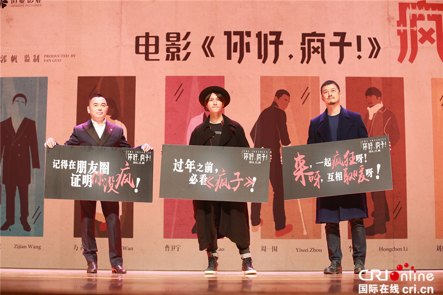 《你好疯子》定档12·9 李亚鹏赞:不像处女作像二婚