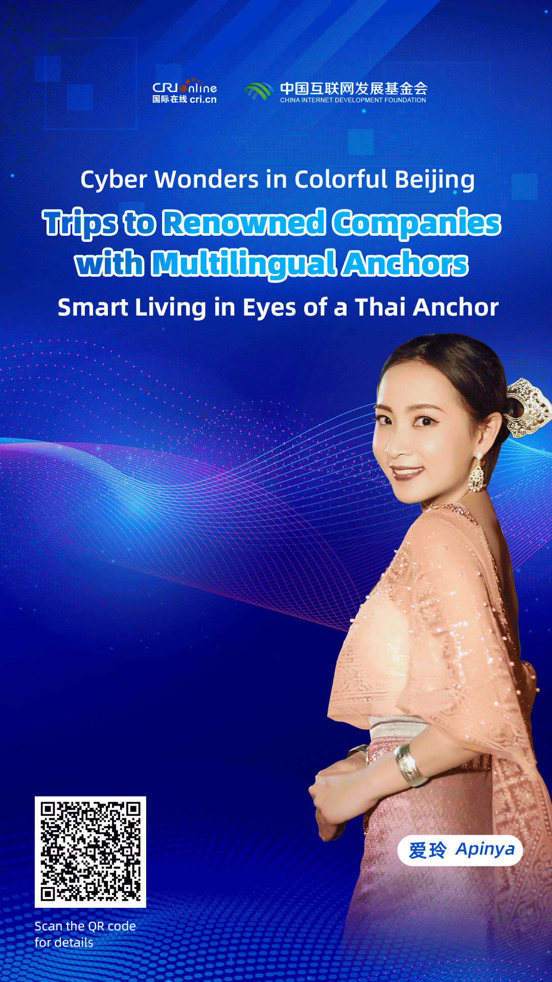 Cyber Wonders in Colorful Beijing - Smart Living in Eyes of a Thai Anchor_fororder_英語-動態海報