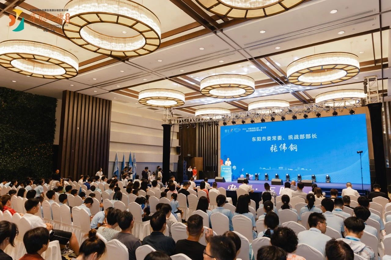 2024“中国寻根之旅”夏令营浙江东阳营开营 110余名海内外青少年走进东阳_fororder_微信图片_20240801092201