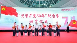 广州开发区举办“潮起40年·亲历者说”七一专场活动