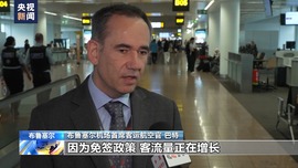 比利时至上海新增直飞航线 免签政策助力中欧交流