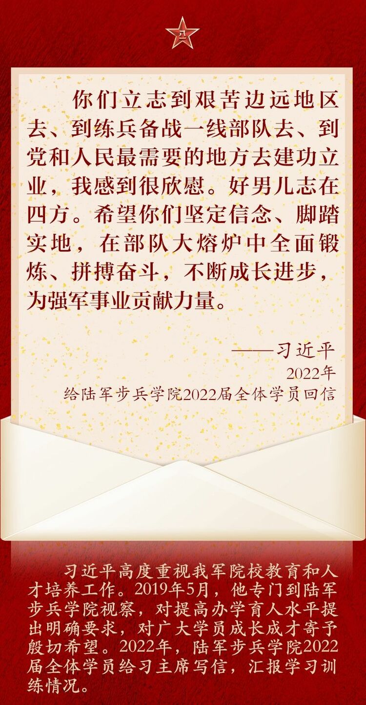 統帥回信勵兵心 殷殷囑托催奮進