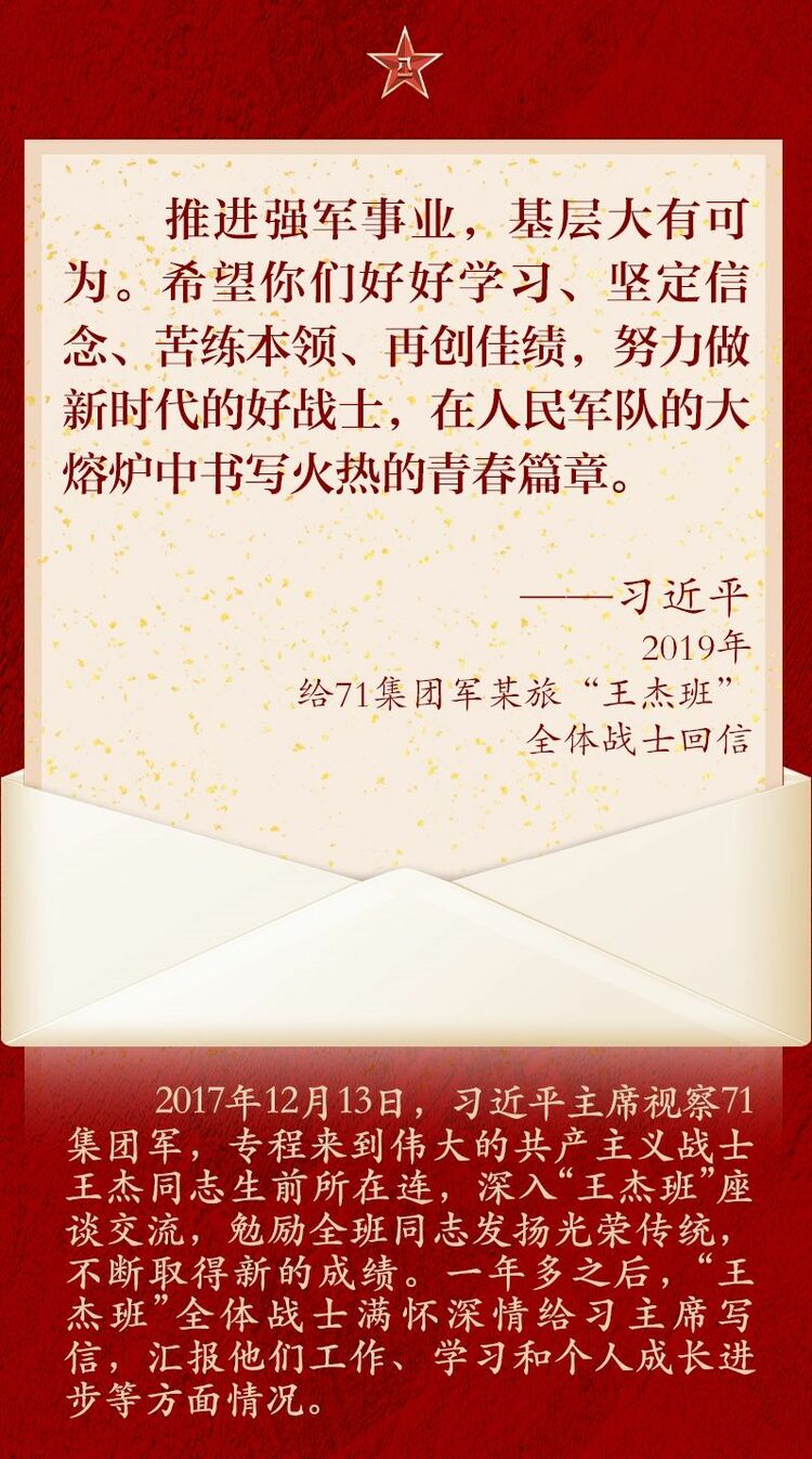 統帥回信勵兵心 殷殷囑托催奮進