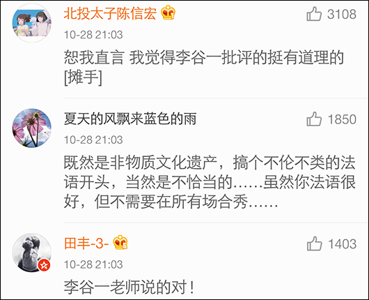 尚雯婕法語唱非遺戲曲遭批:發展不是髮發展的_娛樂_騰訊網