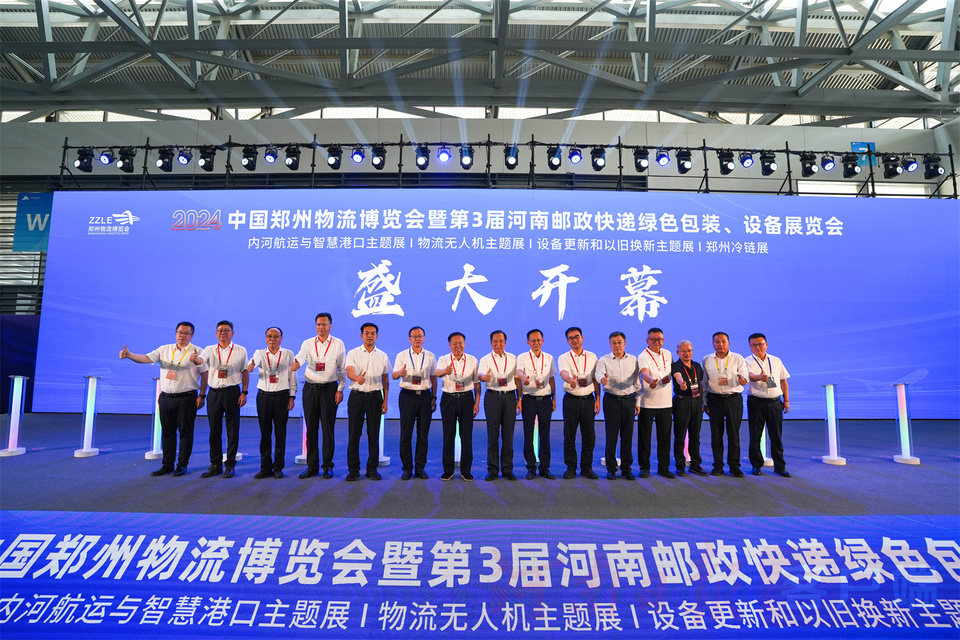 共享大物流时代！ 2024中国郑州物流博览会在航空港开幕