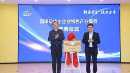 上海闵行基因产业集群获授牌 成为上海生物医药领域首个国家级产业集群
