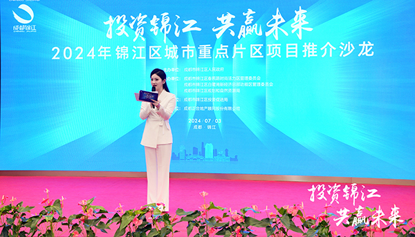 共享高质量发展新机遇 成都锦江区重磅推介三大重点片区-国际在线