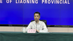 工商银行辽宁省分行上半年支持重点项目累计提款近80亿元