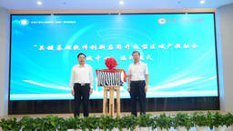 天津滨海职业学院与信创海河实验室共建关键基础软件创新应用开放性产教融合实践中心