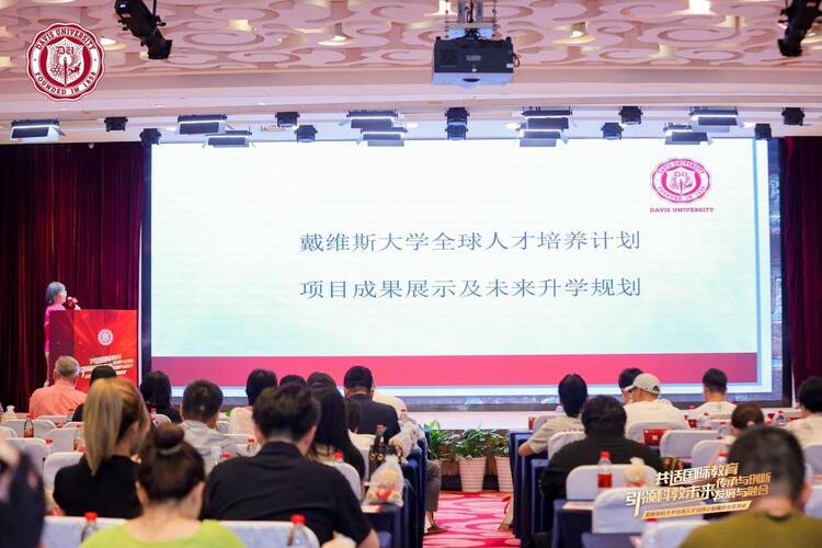 戴维斯大学全球人才培养计划：引领国际教育新潮流，树立人才培养风向标