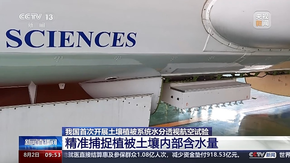 植被土壤内部含水量怎么测？我国首次开展这个试验→