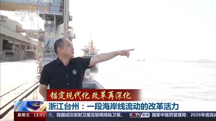 浙江台州：打開發展格局 讓民營物流碼頭成為可能