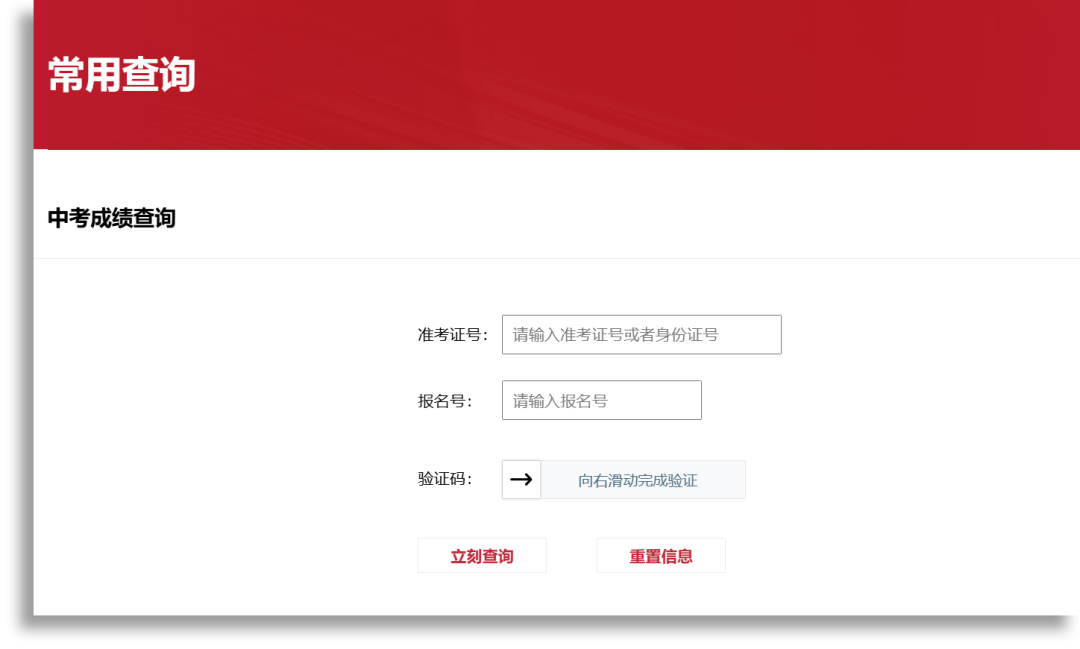 北京中考成绩即将公布 快来看查询方式→