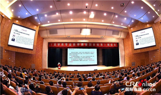 （供稿 教育列表 三吴大地南京 移动版）中国药科大学举行 “药学类教学质量国标”解读会