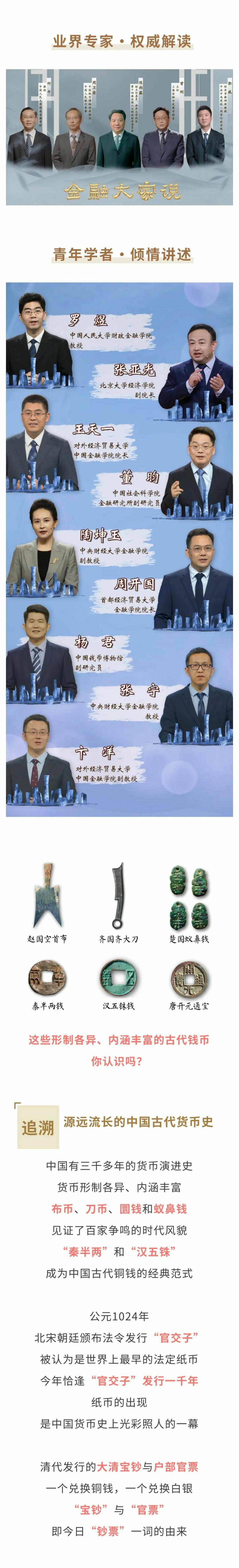 上新！《百家讲坛》开讲《金融之道》