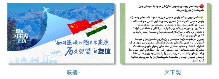 全球共鳴！總臺持續聚焦習主席訪塔，中亞之行報道反響熱烈