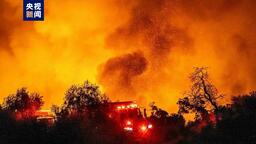 美国加州山火持续蔓延 当地发布疏散警告_fororder_rBABCmRnPGGAFDf6AAAAAAAAAAA095.562x563