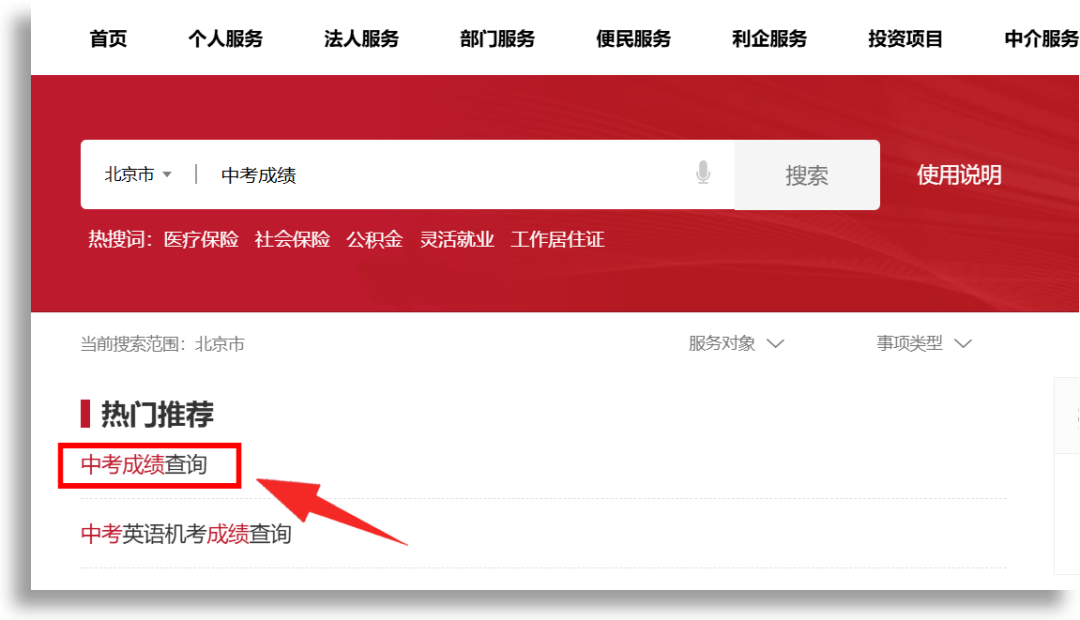 北京中考成绩即将公布 快来看查询方式→