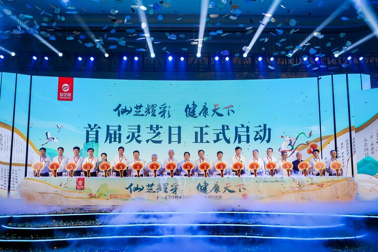 首届灵芝日主题活动在榕举办 为中国灵芝产业高质量发展注入新动能_fororder_1