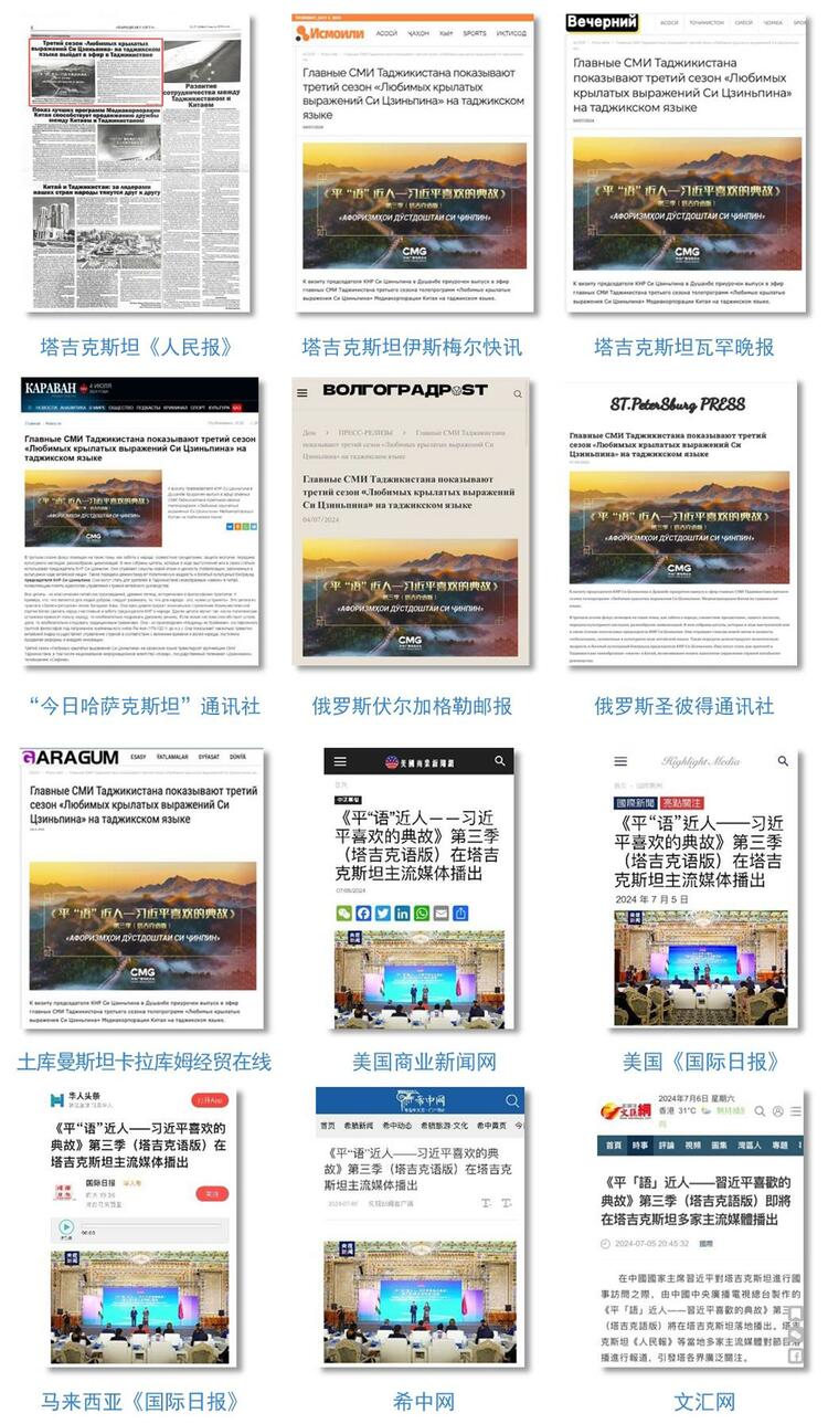 全球共鳴！總臺持續聚焦習主席訪塔，中亞之行報道反響熱烈