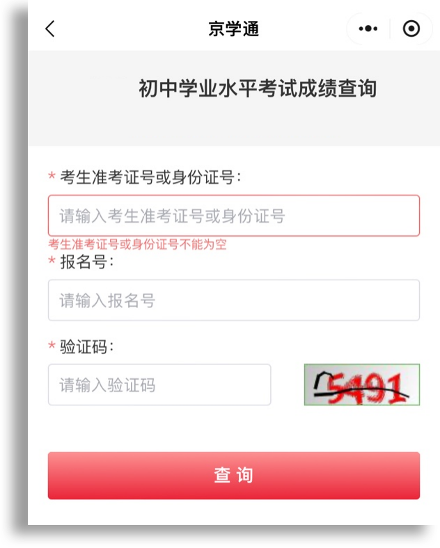 北京中考成绩即将公布 快来看查询方式→
