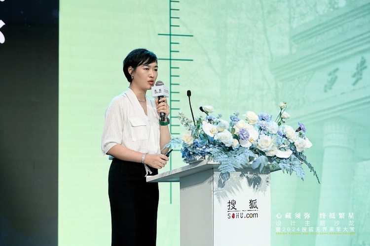 “心藏须弥 终抵繁星”设计主题沙龙暨2024搜狐无界美学大赏成功举办_fororder_image005