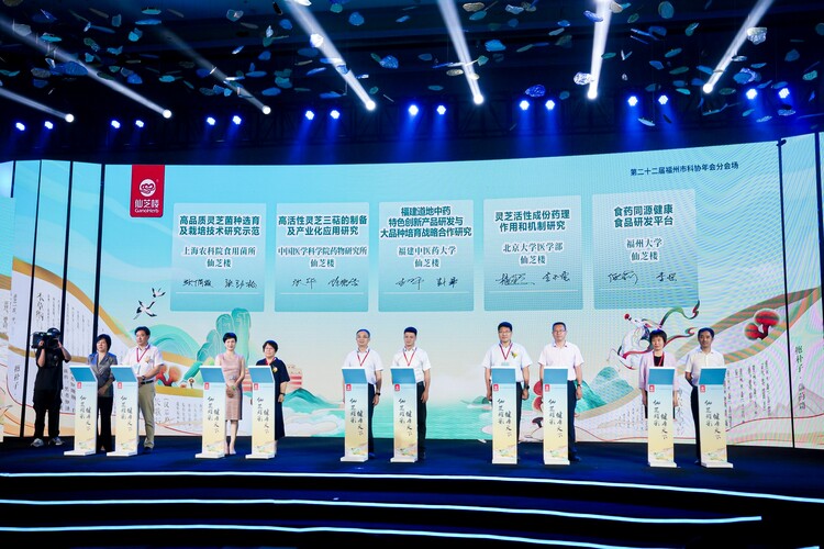首届灵芝日主题活动在榕举办 为中国灵芝产业高质量发展注入新动能_fororder_2