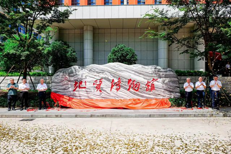 東華理工大學地質博物館正式揭牌_fororder_圖片1