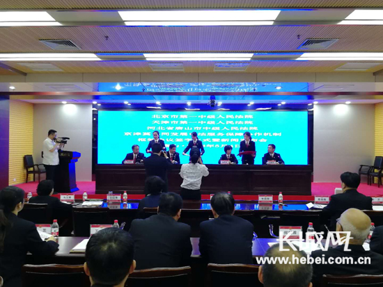 京津冀三地法院签署司法协作协议