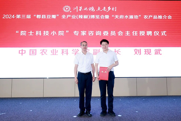 第三届“郫县豆瓣”全产业（辣椒）博览会在成都郫都区安德街道举行  Third "Pixian Douban" Full-Industrial (Chili) Expo Held in An’de Street, Pidu District, Chengdu_fororder_图片 3