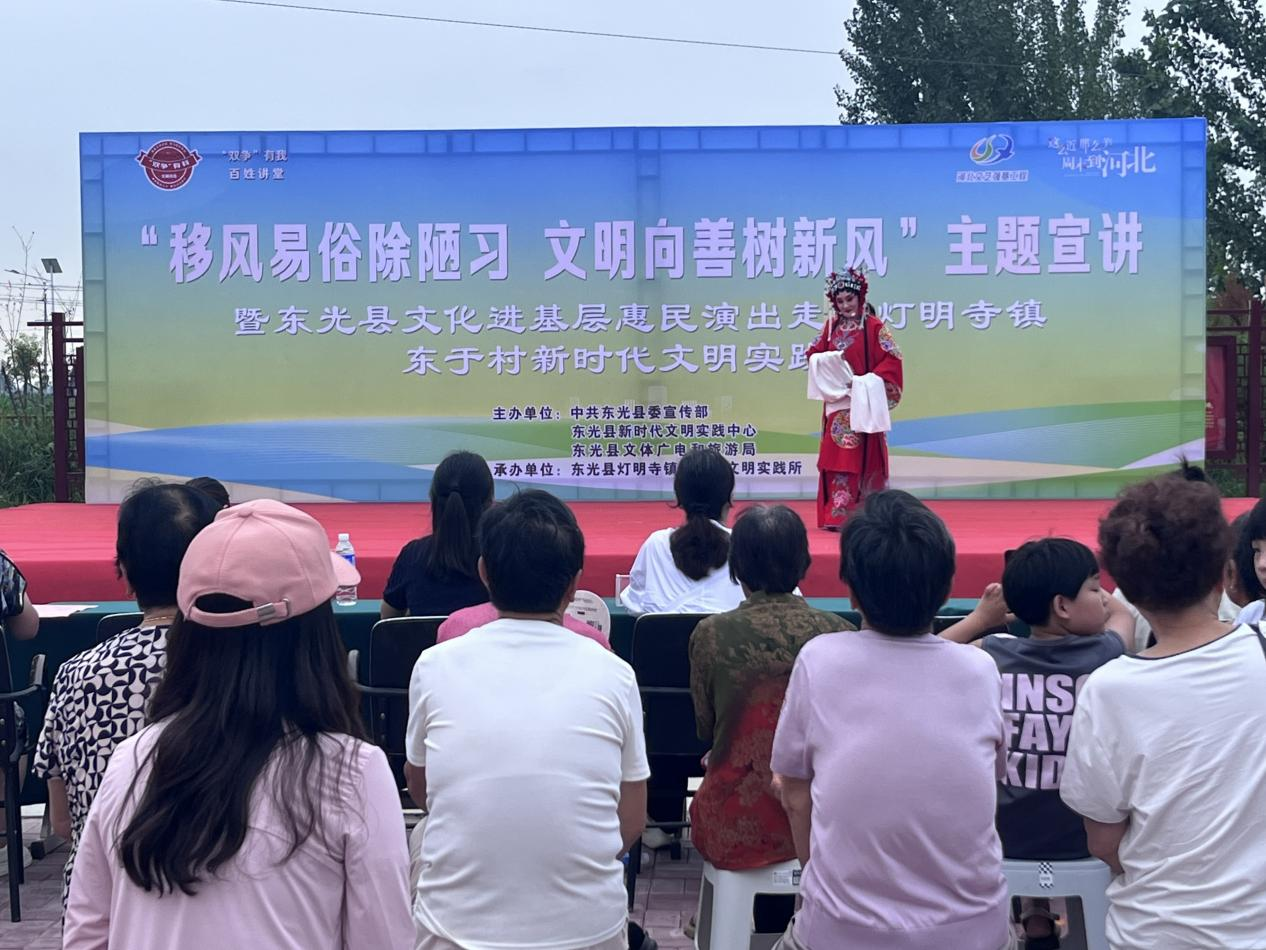 河北东光：文艺演出进基层 移风易俗润民心_fororder_图片 1