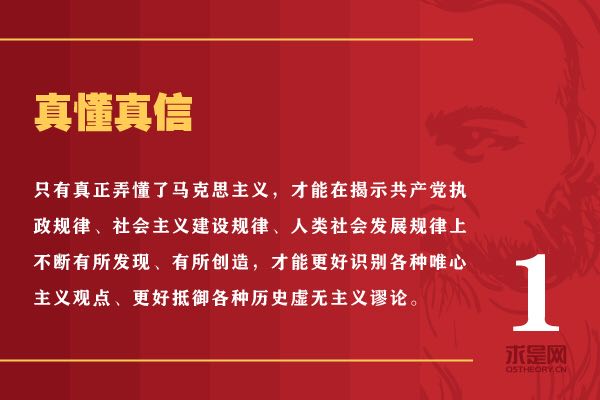 新时代如何坚持马克思主义？总书记讲了这4点