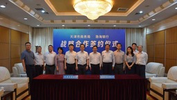 天津市商务局与渤海银行签署助力建设国际消费中心城市战略合作协议