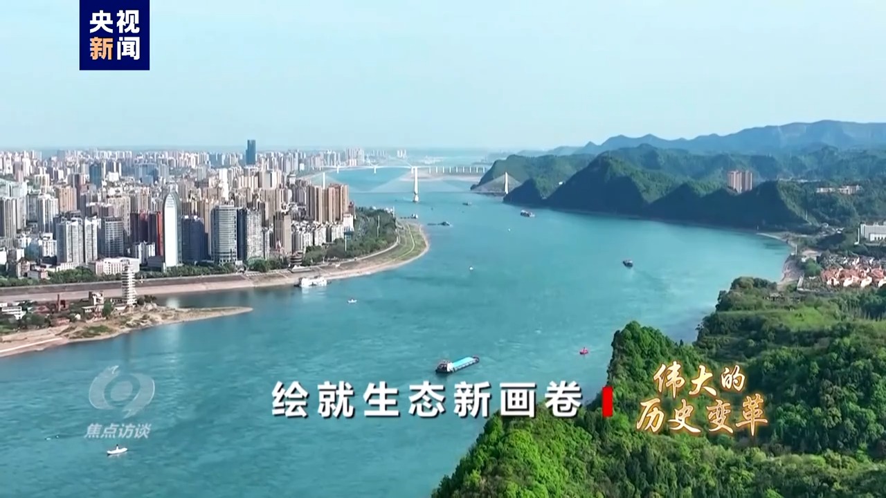 伟大的历史变革丨绘就生态新画卷