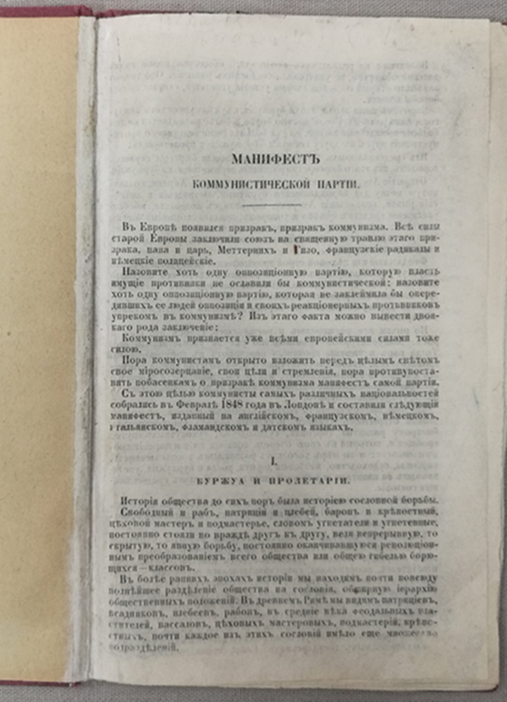 圖片默認標題_fororder_《共産黨宣言》俄語初版。