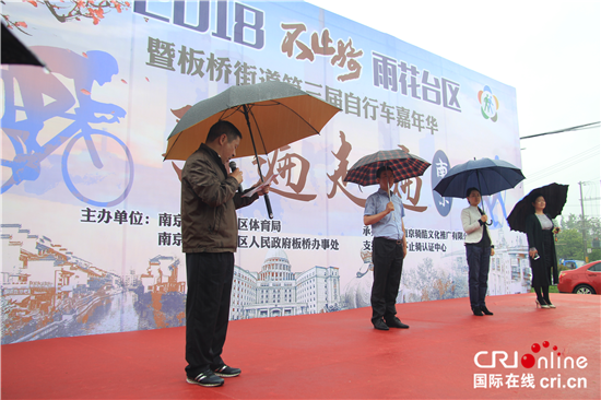 （供稿 文体列表 三吴大地南京 移动版） 2018板桥生态园骑遍南京活动举行