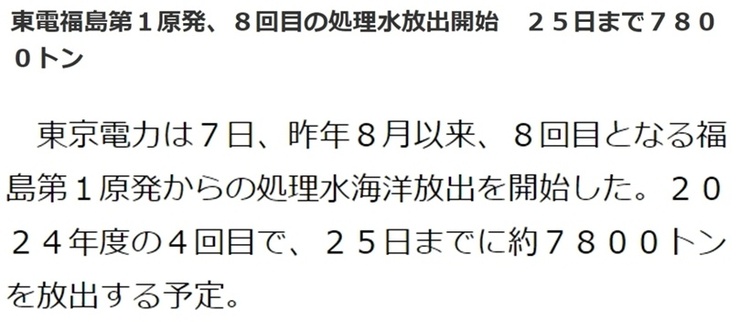 日本启动第八轮核污染水排海