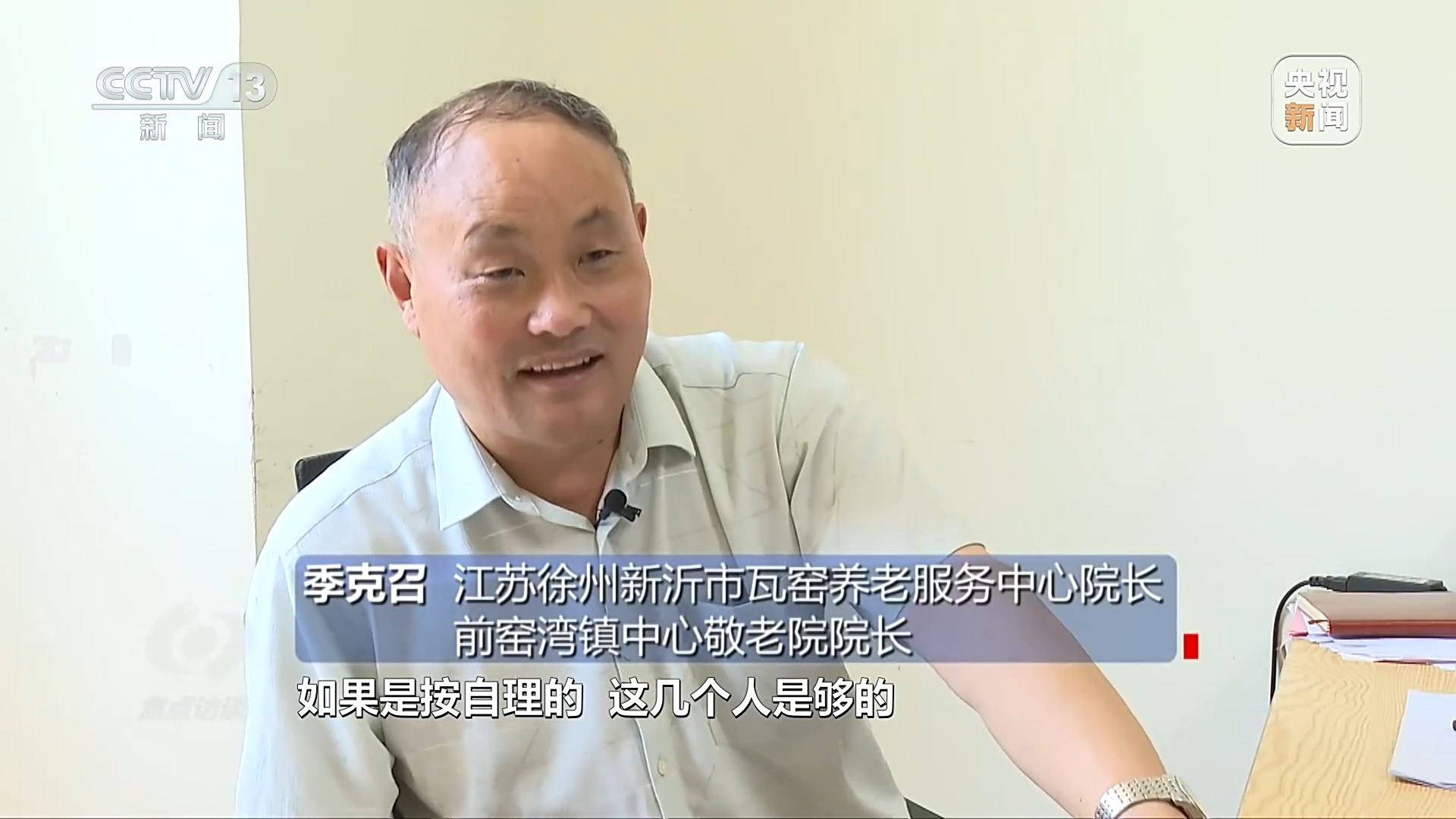 焦点访谈丨从“养老”到“享老” 探索多样化的养老新业态