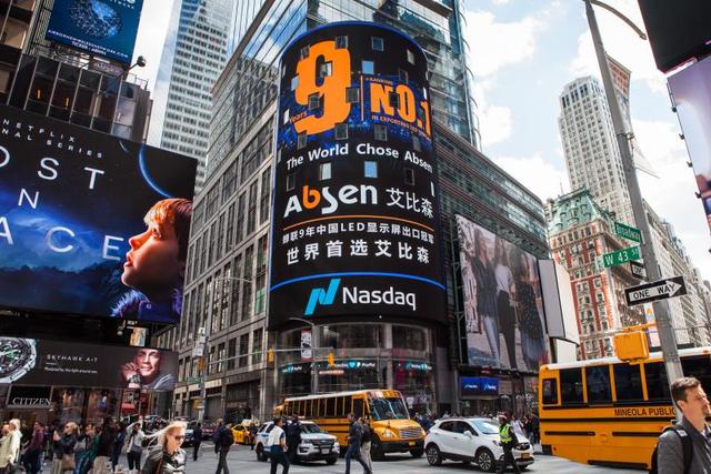 艾比森强势登陆美国纳斯达克“世界第一屏”,这仅仅只是开始! 艾比森强势登陆美国纳斯达克“世界第一屏”,这仅仅只是开始!