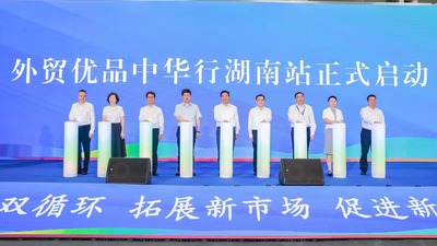 Changsha accueille le Salon du développement intégré du commerce intérieur et extérieur 2024 (Changsha) ainsi que l'étape du Hunan du « Tour de Chine des produits d'exportation de qualité »