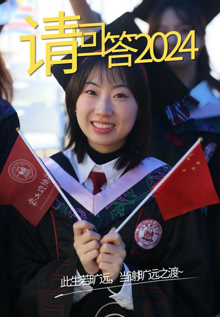前程似锦 一路繁花 | 上海财经大学商学院2024毕业生风采 前程似锦 一路繁花 | 上海财经大学商学院2024毕业生风采