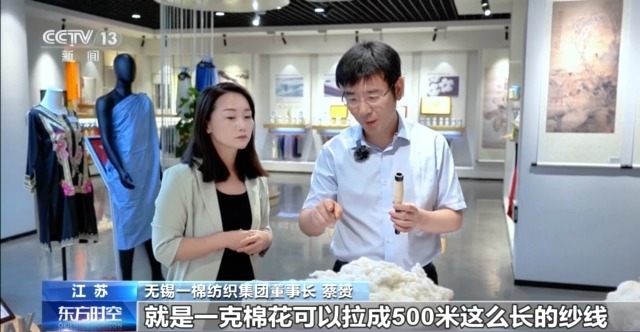 一克棉花→500米纱线 新质生产力在这里具象化了