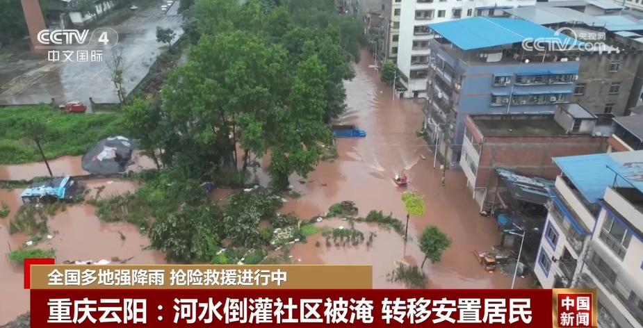 转移、安置、巡堤查险……全国多地强降雨 各地各部门抢险救援在行动