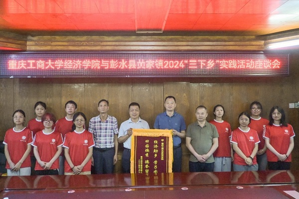 重庆彭水：“红土地上铺黄金”乡村振兴促进团赴黄家镇社会实践_fororder_2