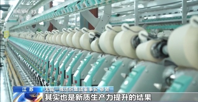 一克棉花→500米纱线 新质生产力在这里具象化了