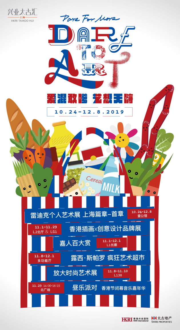 兴业太古汇艺术季暖意来袭 放飞想象自由畅"艺"