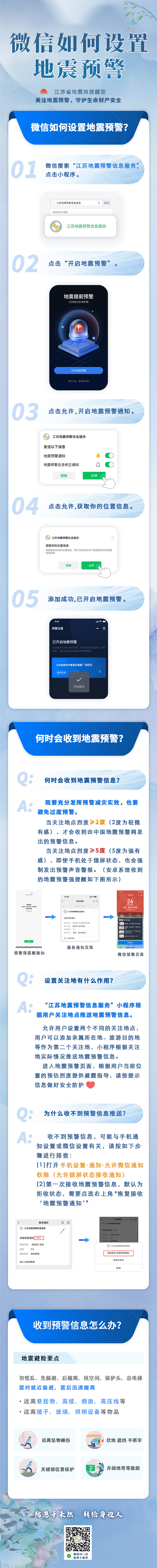 長圖丨“江蘇地震預警信息服務”小程式正式上線_fororder_微信圖片_20240812135645_副本