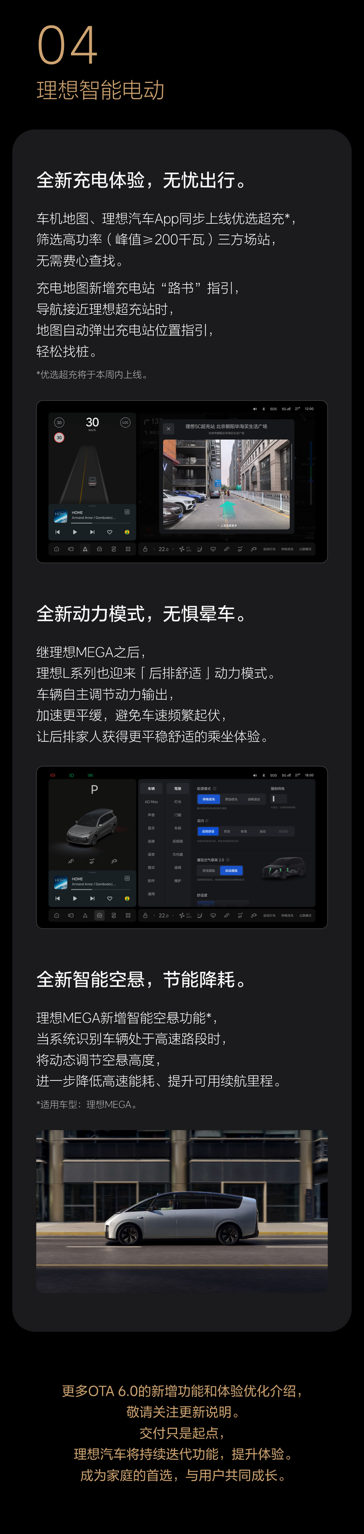 理想汽車發佈OTA 6.0無圖NOA全量推送 智慧空間和智慧電動全面進化_fororder_image010