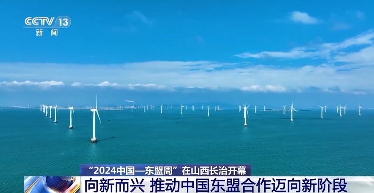 向新而兴 “2024中国—东盟周”系列活动拉开序幕