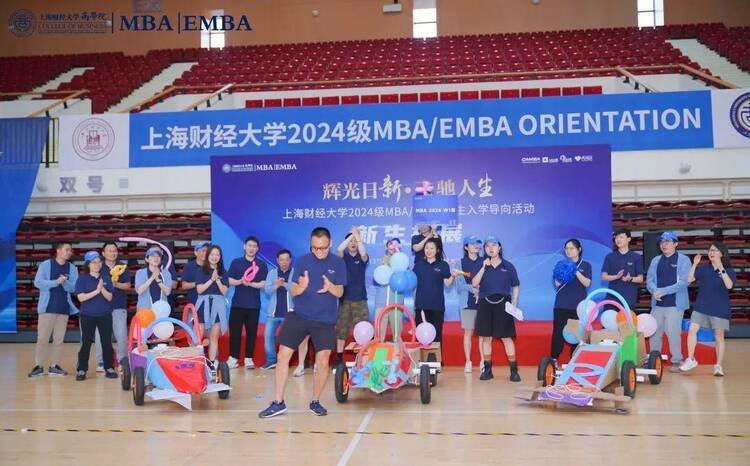 上海财经大学商学院2024级MBA/EMBA新生拓展活动成功举办！